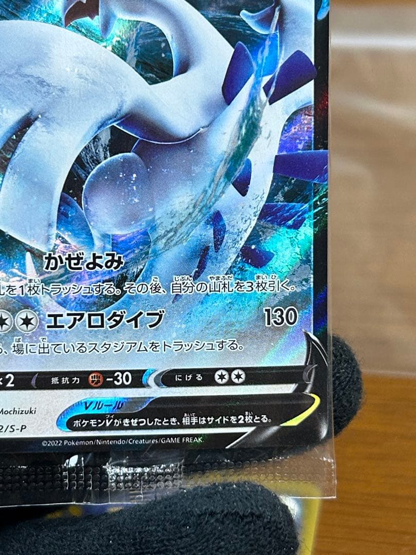 5 ルギアV ミステリーボックス プロモ 322/S-P