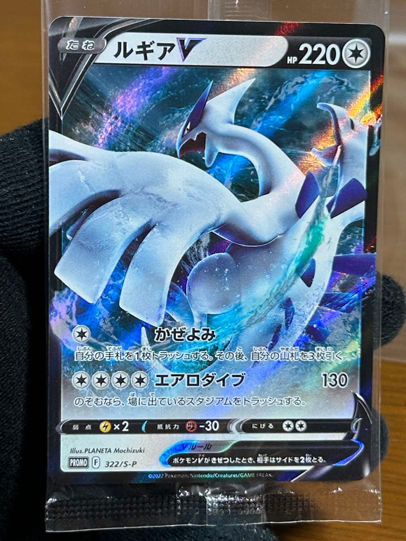 5 ルギアV ミステリーボックス プロモ 322/S-P