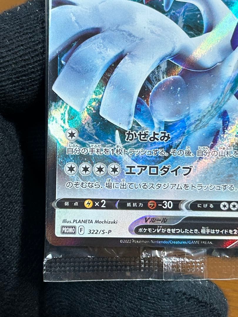 5 ルギアV ミステリーボックス プロモ 322/S-P