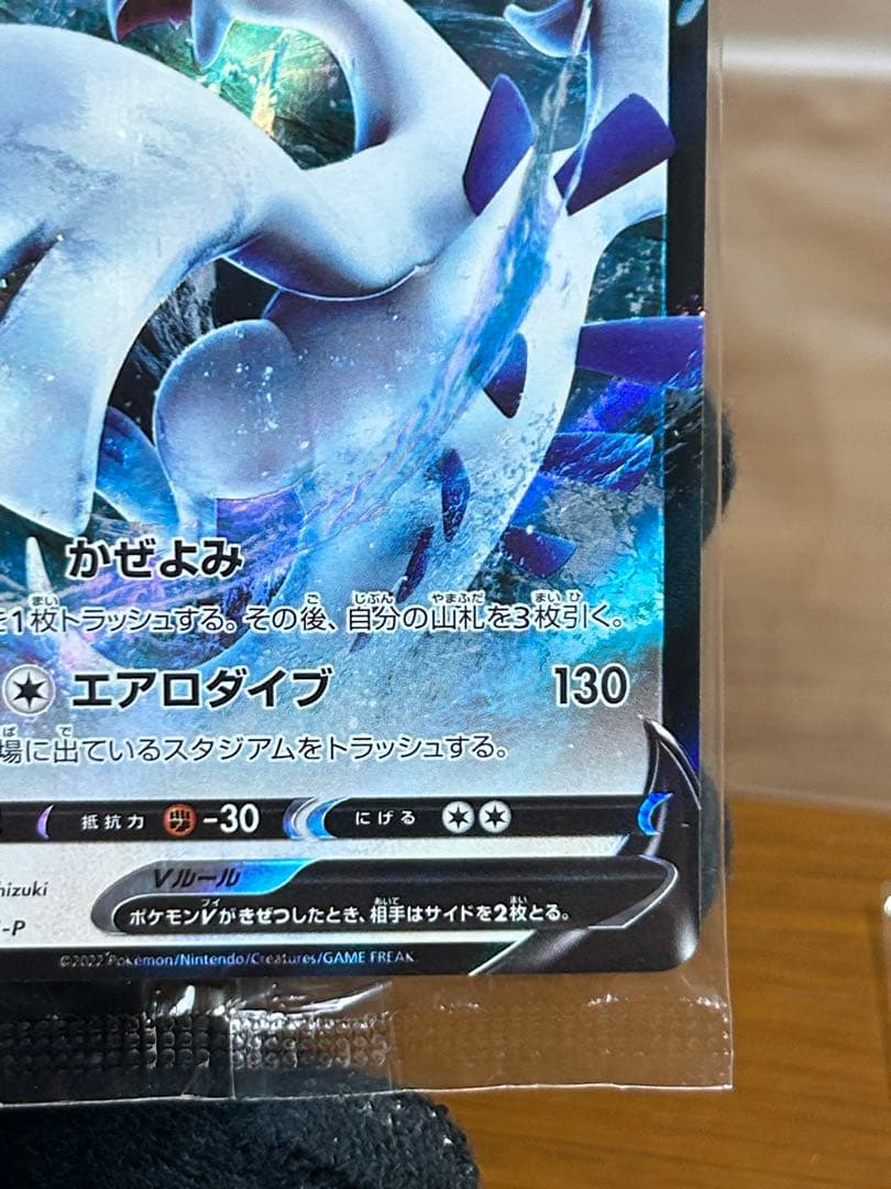 5 ルギアV ミステリーボックス プロモ 322/S-P