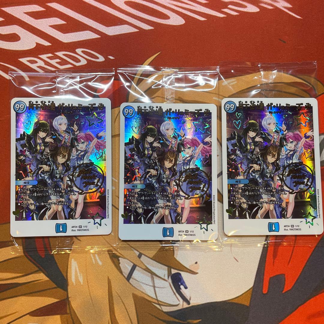 デュエマ　月下卍壊ガリュミーズ　神アート3枚セット