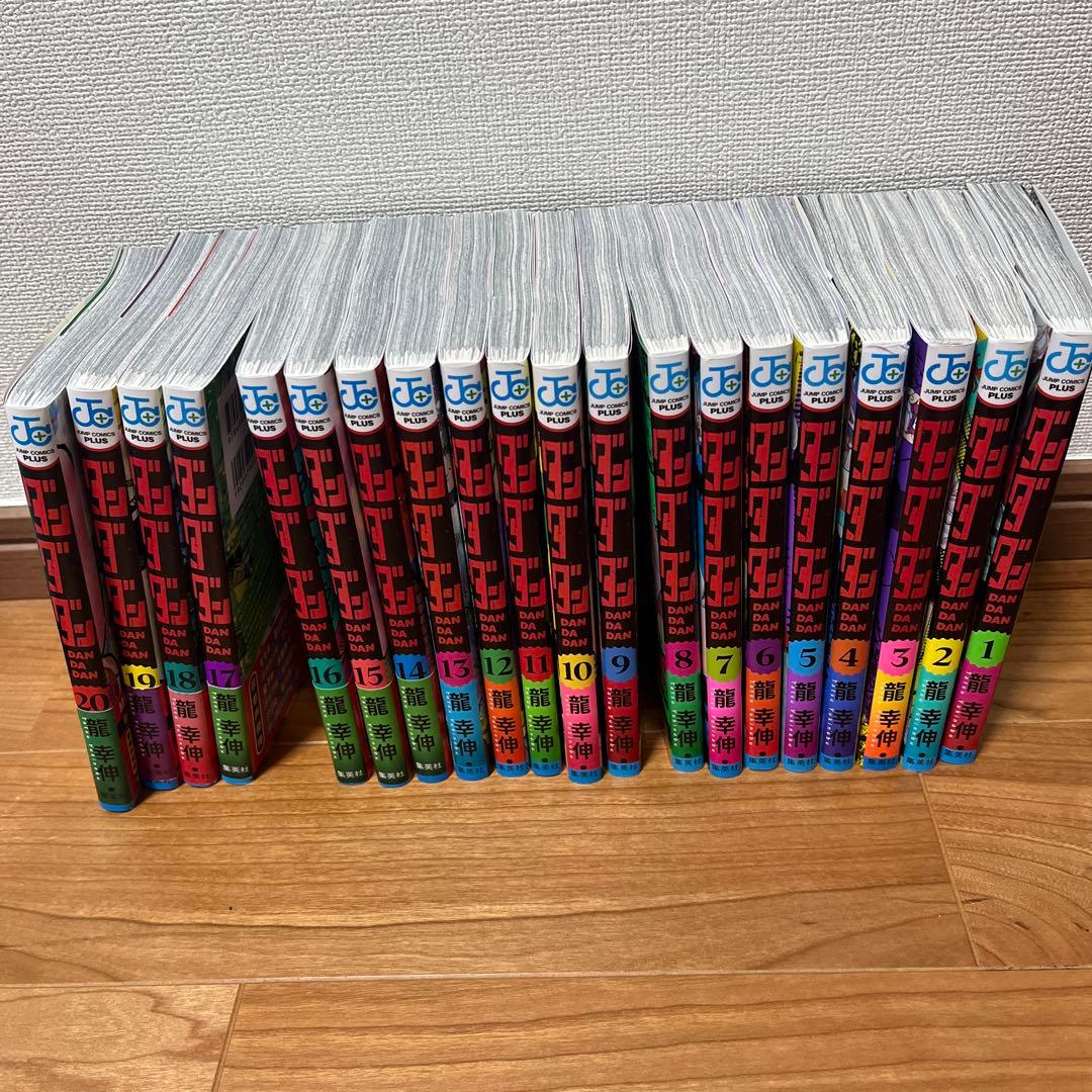 ダンダダン　1ー20巻セット