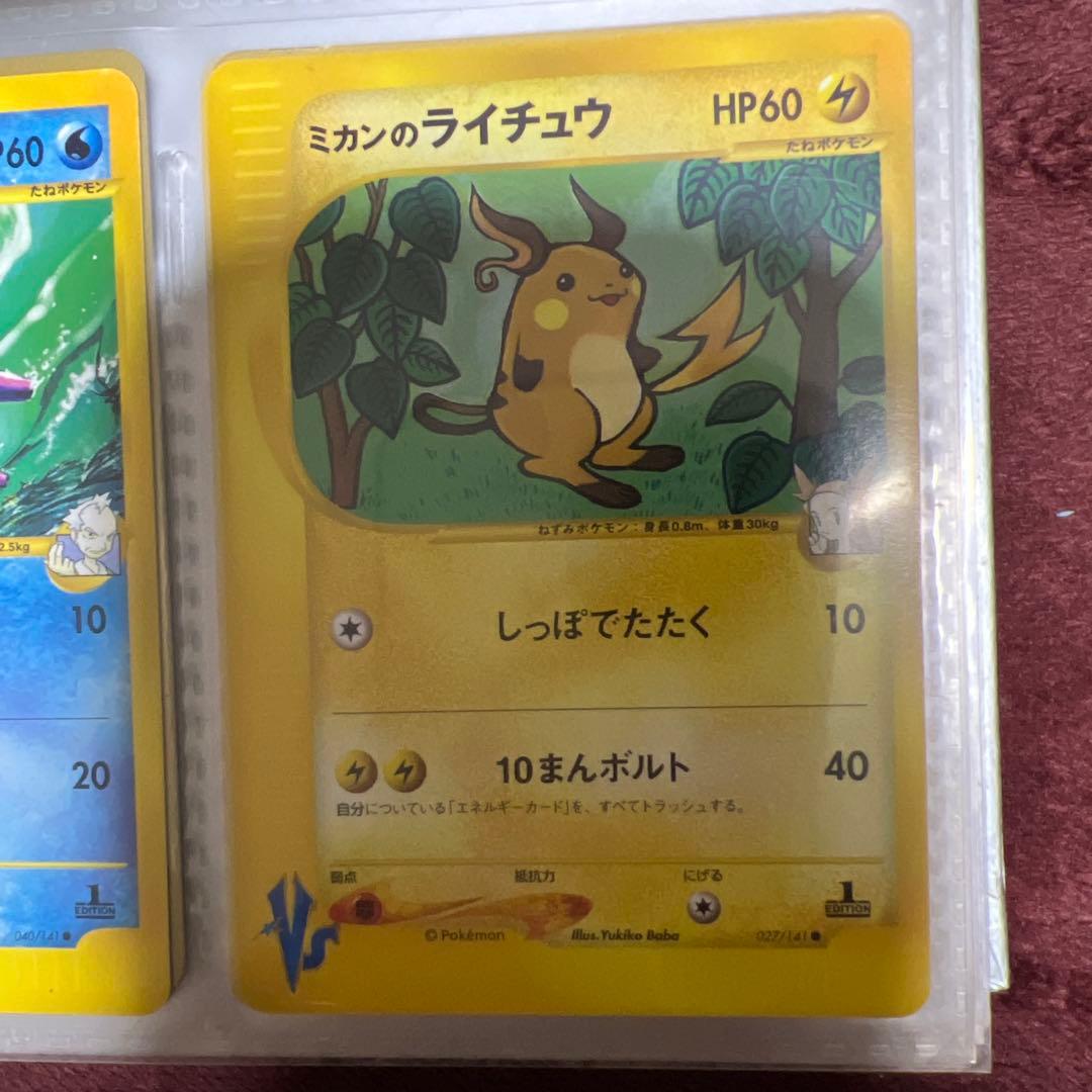 ミカンのライチュウ HP60