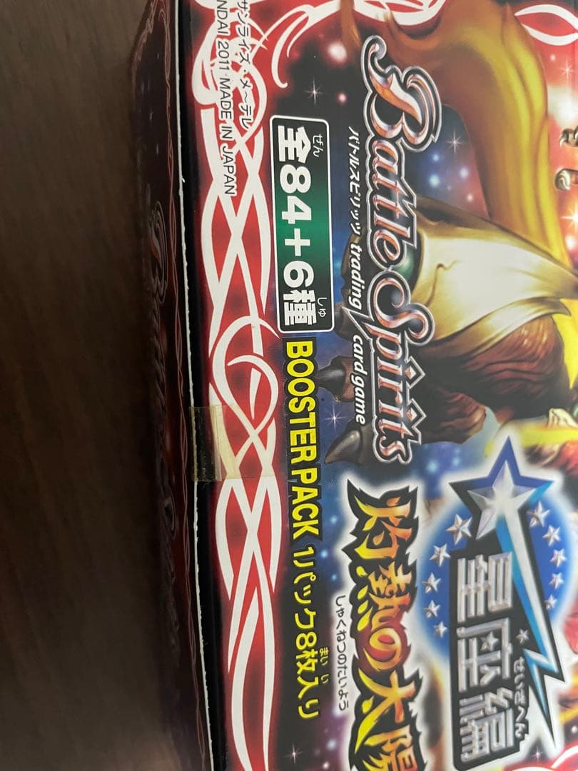 灼熱の太陽 未開封BOX