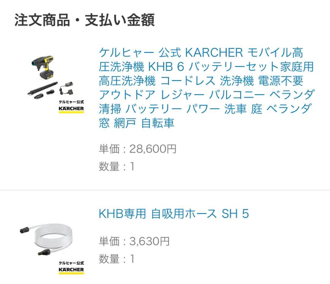 KARCHER KHB 6 バッテリー式高圧洗浄機 （自給用ホース込み）