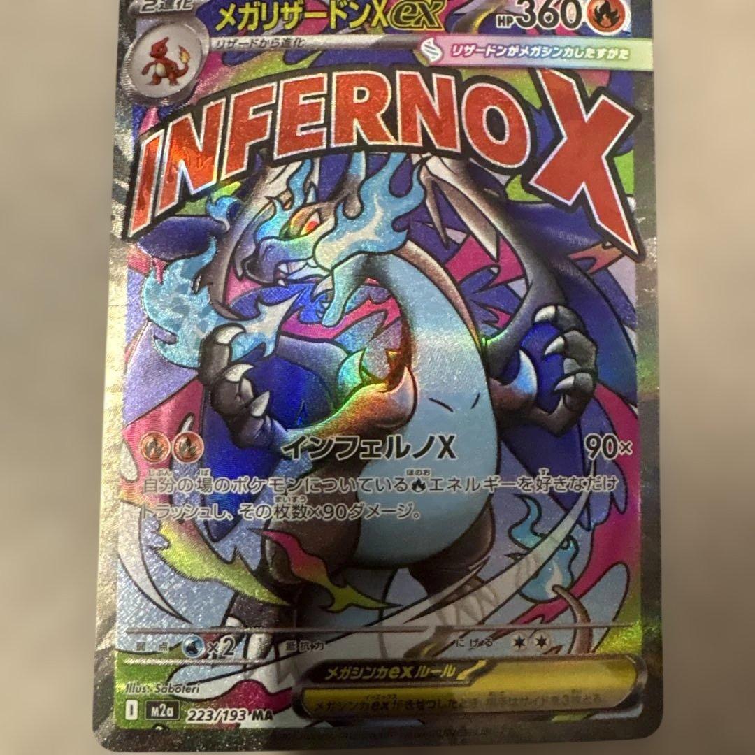 ポケモンカード　メガリザードンex MA