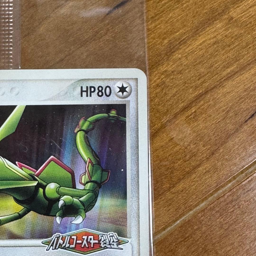 ポケットモンスター ポケモンカード レックウザ ポケパーク 未開封