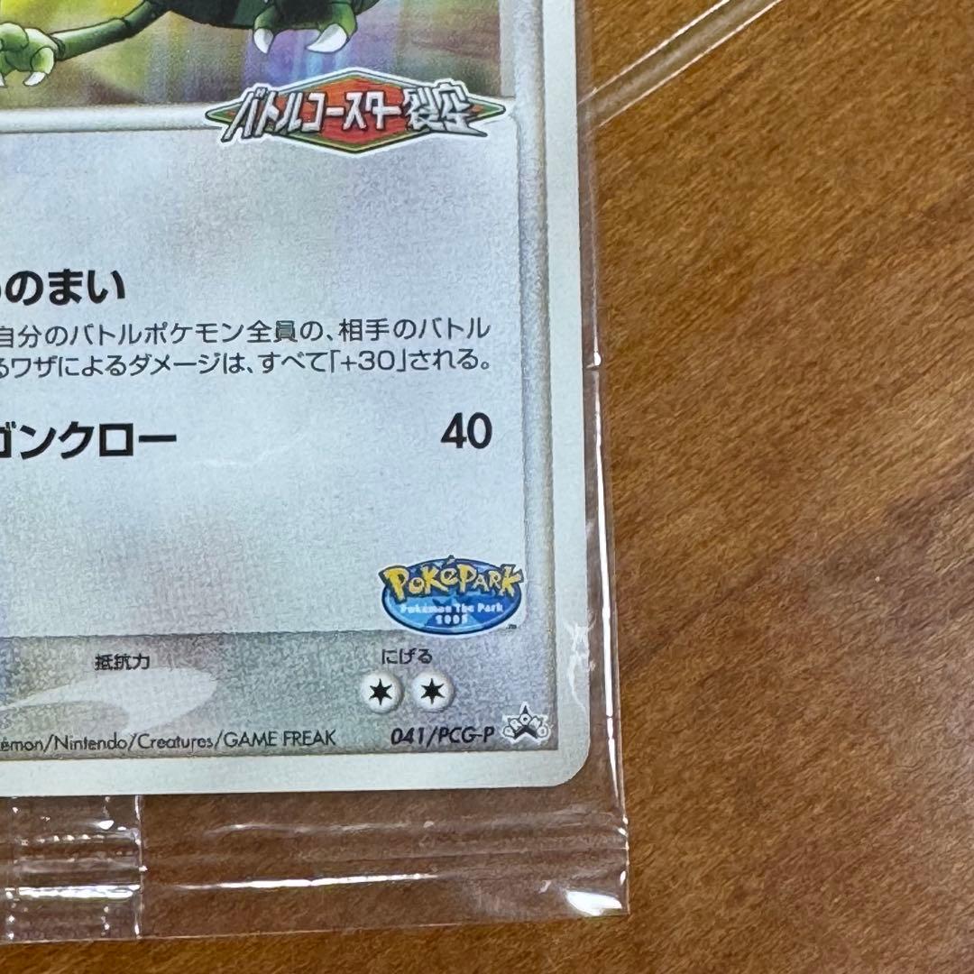ポケットモンスター ポケモンカード レックウザ ポケパーク 未開封
