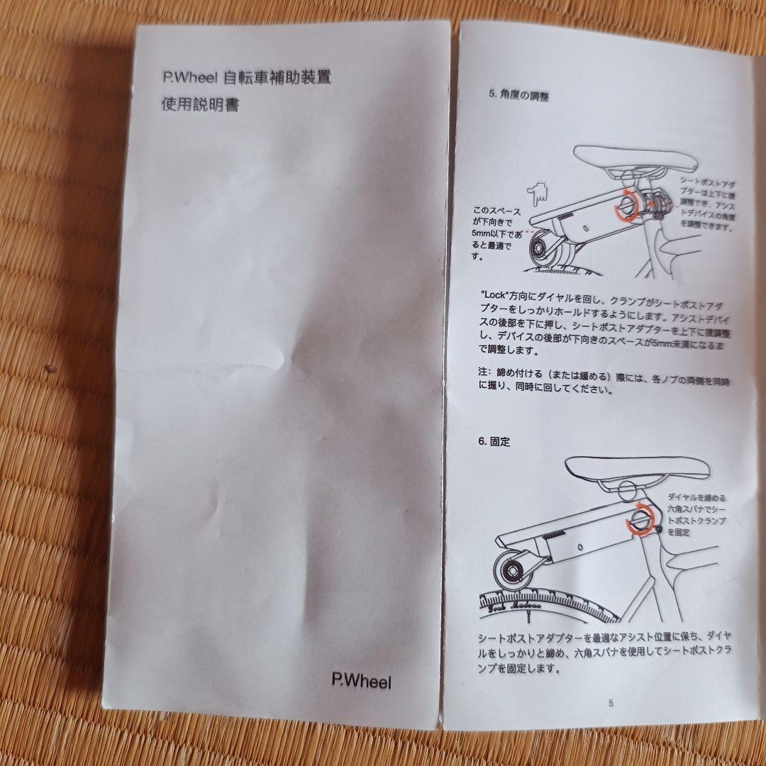 P.wheel　自転車補助装置　電動アシスト