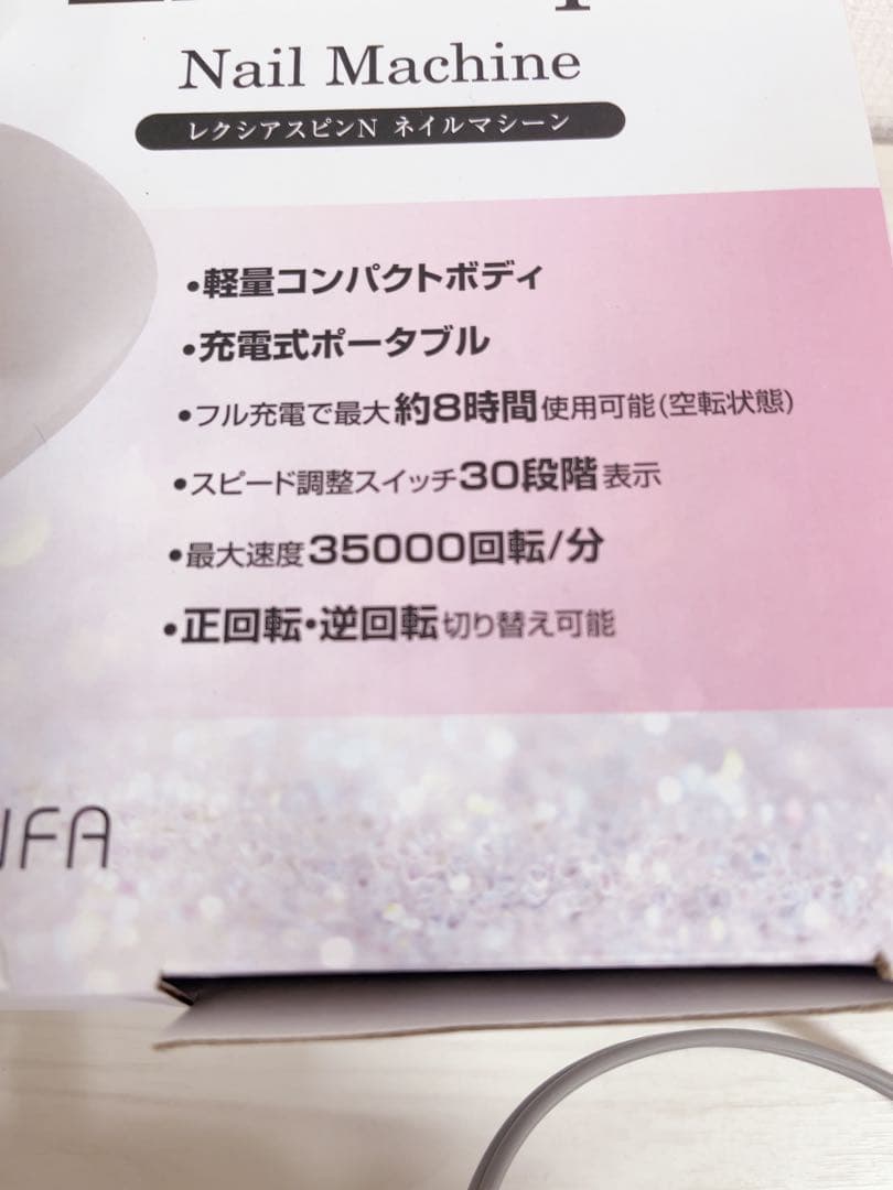 美品　LxiaSpin N ネイルマシーン　レクシアスピンN