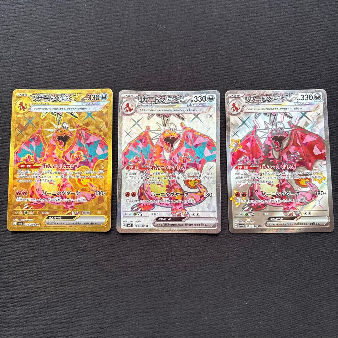 リザードンex 黒煙の支配者