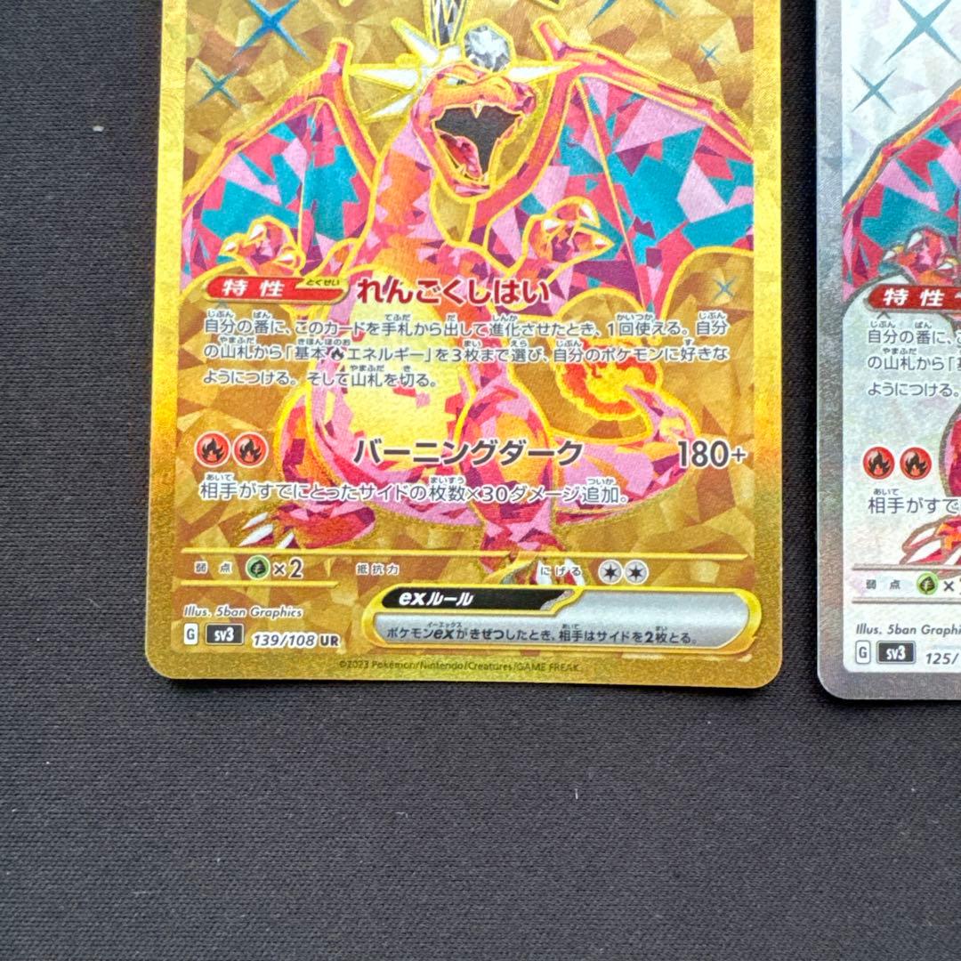 リザードンex 黒煙の支配者