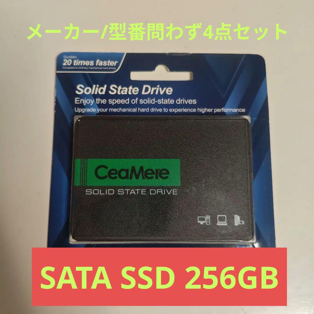 【新品未開封】SATA 2.5inch SSD 256GB 4点セット