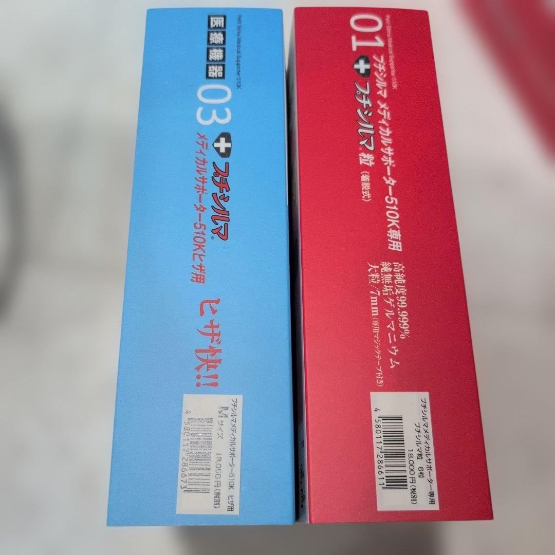 【新品】プチシルマ　メディカルサポーター　膝М