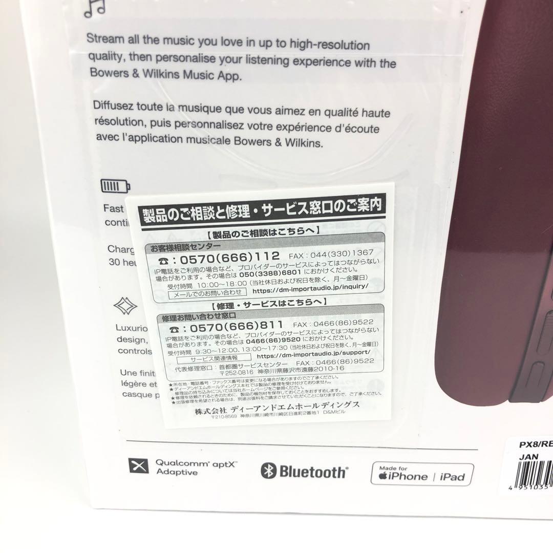 Bowers&Wilkins Px8 ワイヤレスヘッドフォン【新品未開封品】