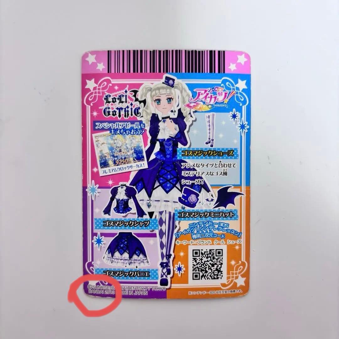 アイカツカード ゴスマジックコーデ プレミアム 藤堂ユリカ