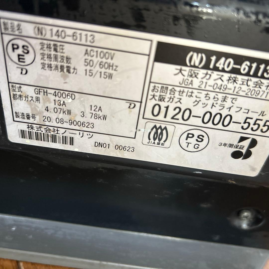 ガスファンヒーター　ノーリツ　GFH-4006D ホース付き