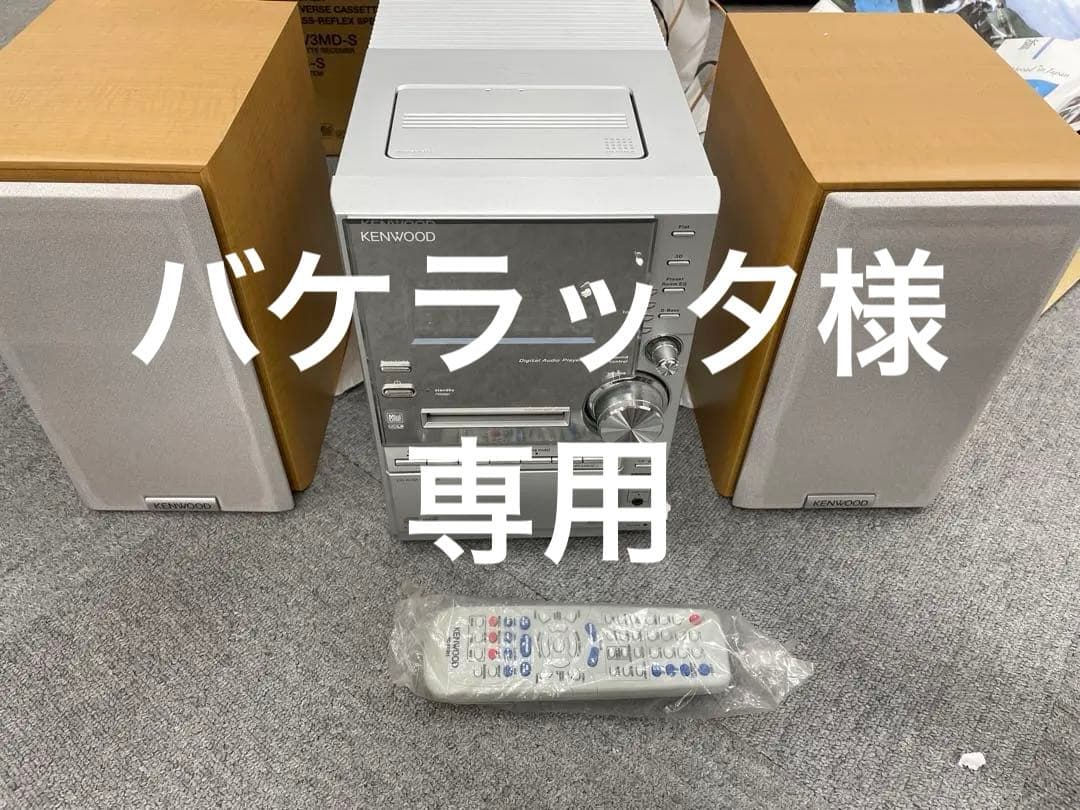 バケラッタKENWOOD SV-3MD-S セット