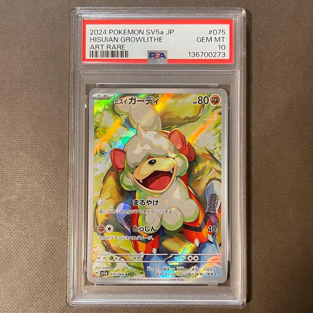 サザレsar ヒスイガーディ ar PSA10連番‼️【極美品】即日発送‼️