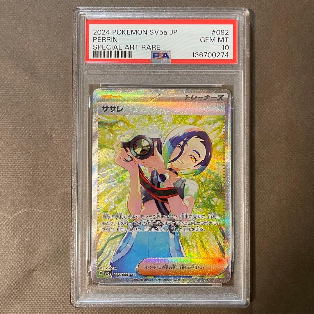 サザレsar ヒスイガーディ ar PSA10連番‼️【極美品】即日発送‼️