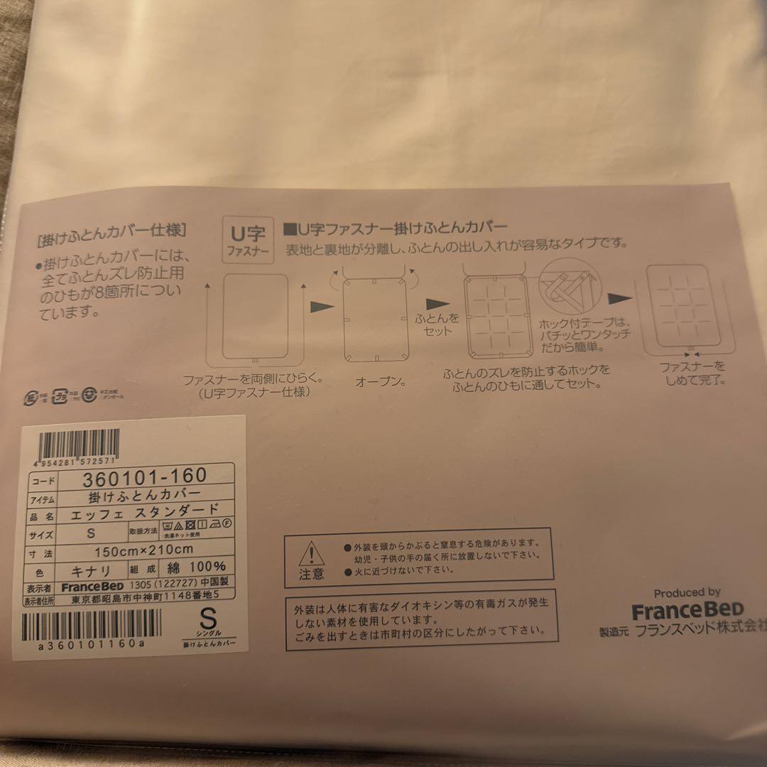 フランスベッド　掛け布団カバーシングル　2枚セット