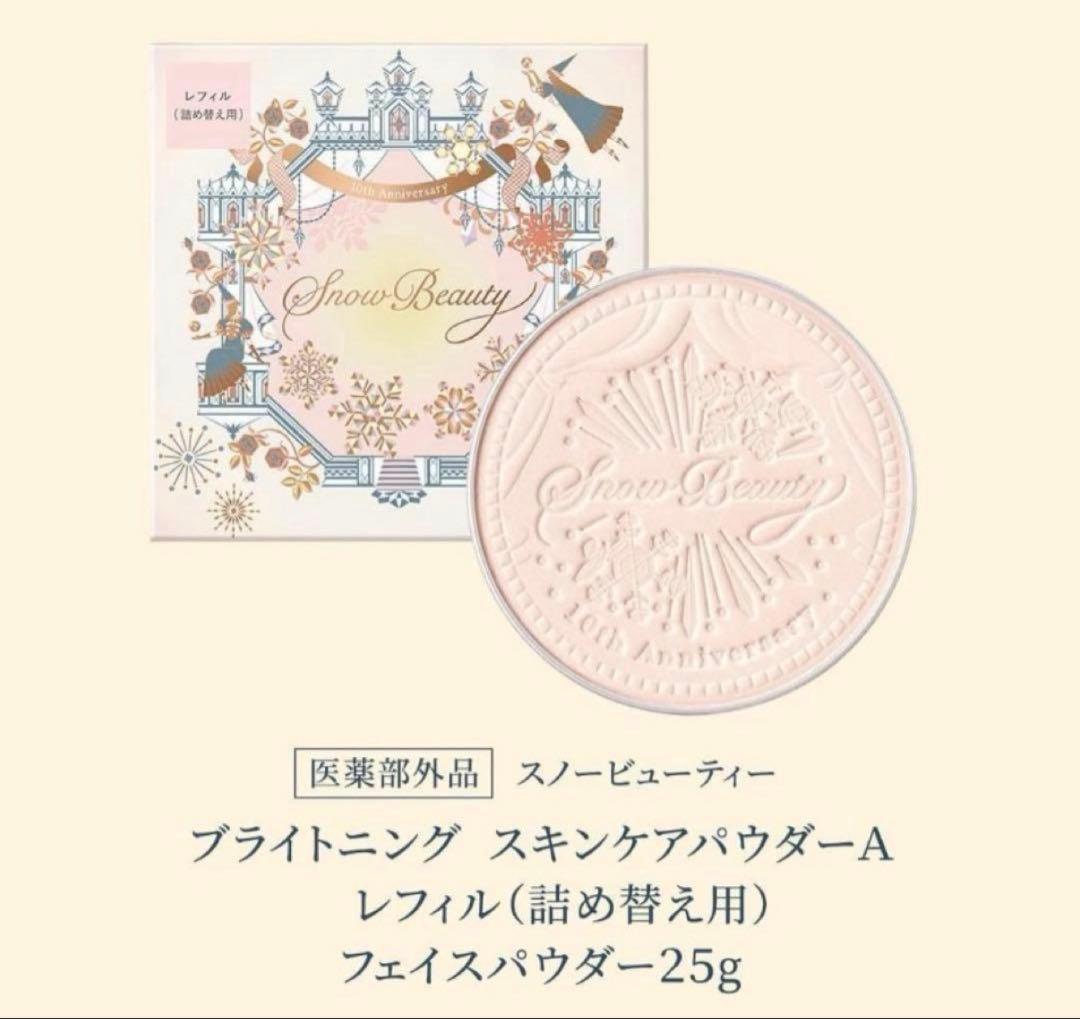 4個 スノービューティー ブライトニング スキンケアパウダー レフィル 詰替