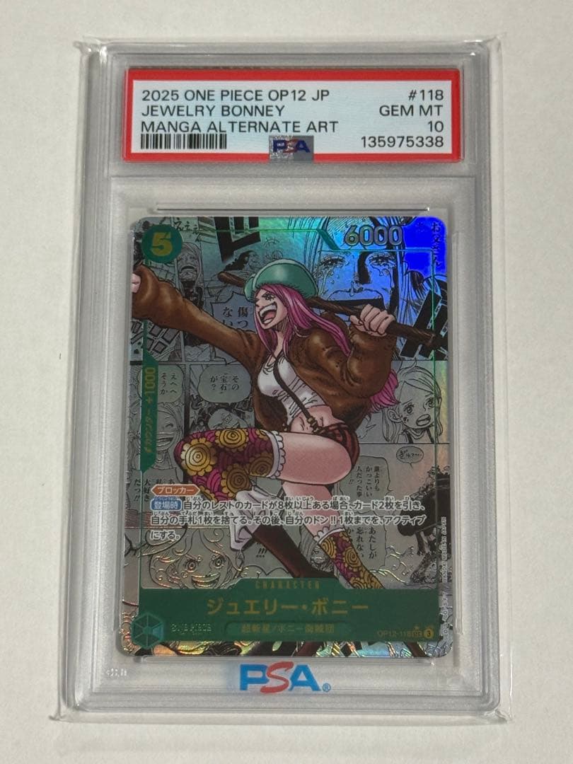 【PSA10】ジュエリー・ボニー SEC スーパーパラレル(コミパラ)