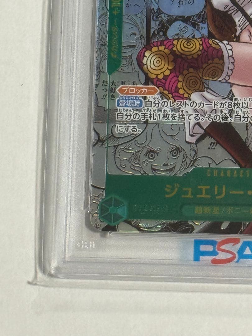【PSA10】ジュエリー・ボニー SEC スーパーパラレル(コミパラ)