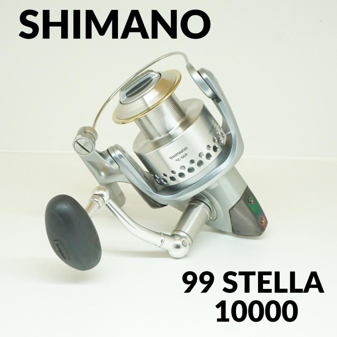 シマノ　99ステラ　10000