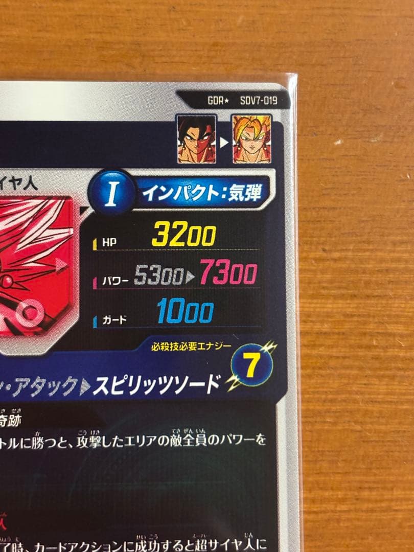 ドラゴンボールスーパーダイバーズ SDV7-019 ベジット(パラレル)