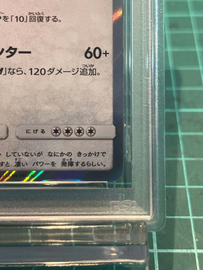 【PSA10】カビゴン R SM10 ダブルブレイズ 076/095 カナヘイ