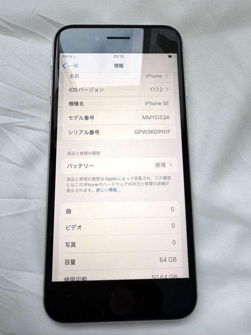 Apple iPhoneSE 第3世代 ホワイト 本体