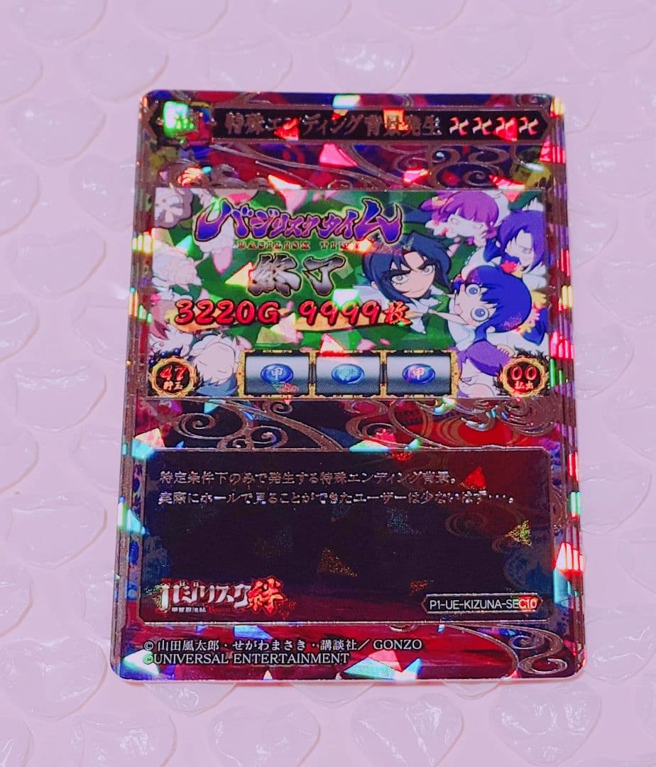 バジリスク 絆 ポイトレ カード 特殊エンディング 朧 甲賀弦之介