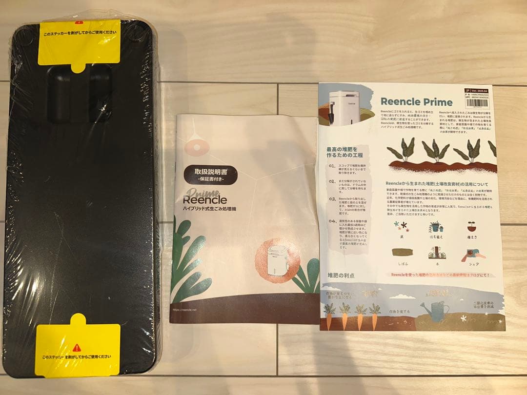 Reencle Prime ハイブリッド式生ごみ処理機