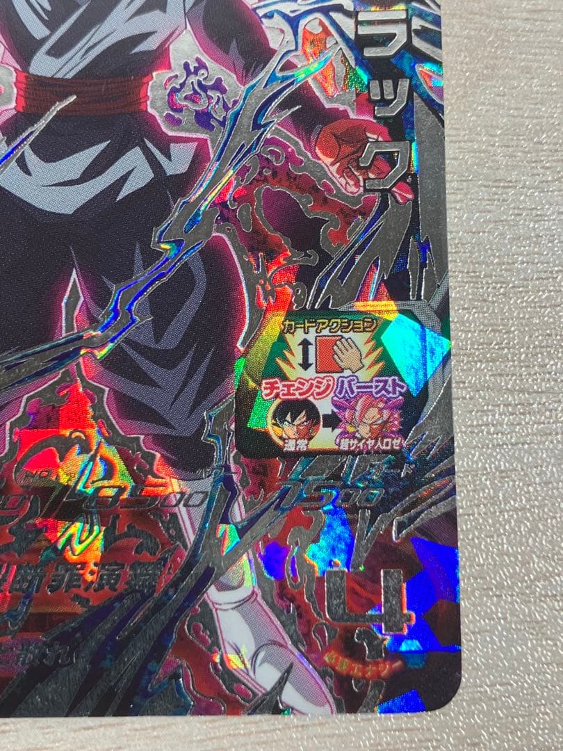 痛みあり　スーパードラゴンボールヒーローズ　 ugm7-sec3 ゴクウブラック