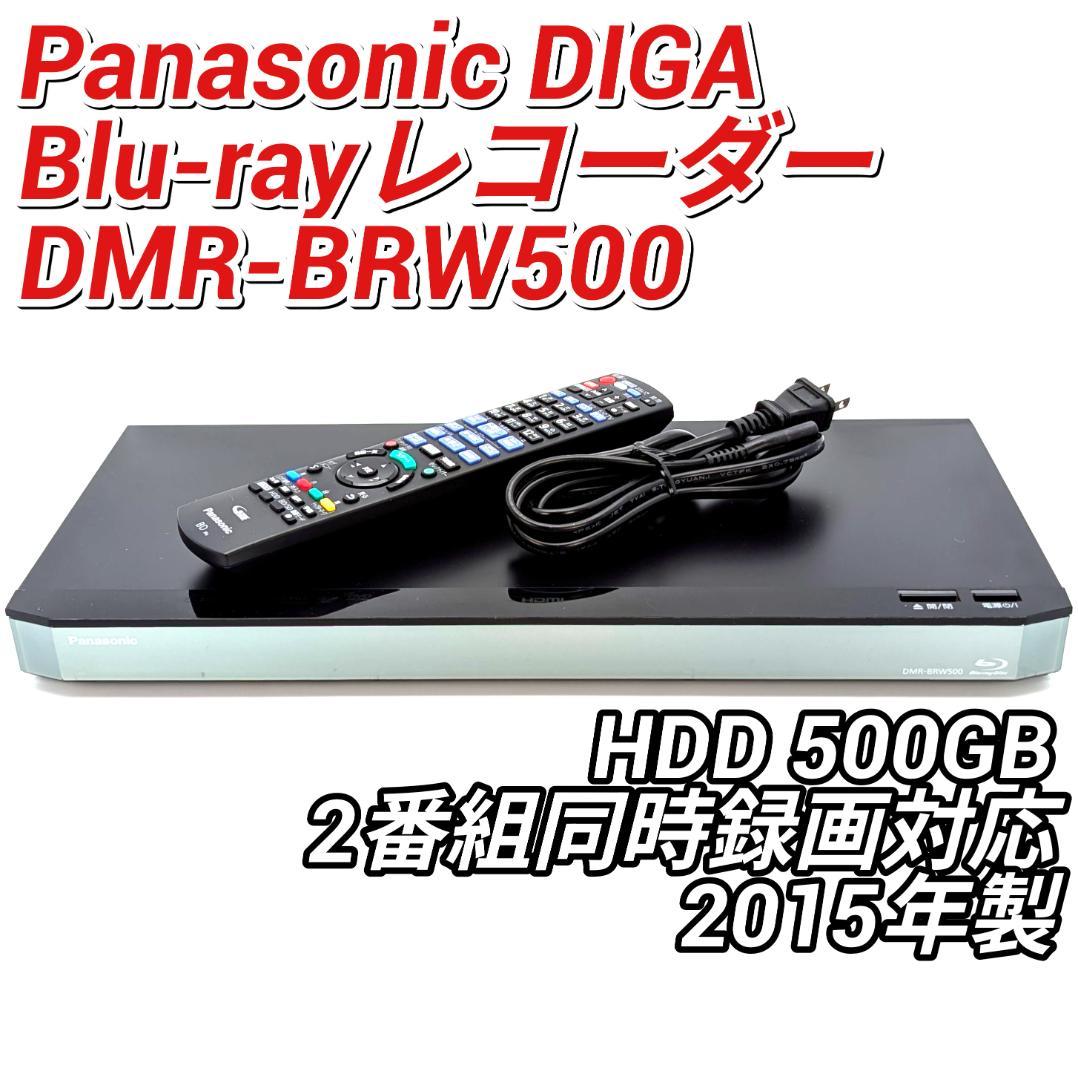 Panasonic DMR-BRW500 Blu-rayレコーダー 500GB