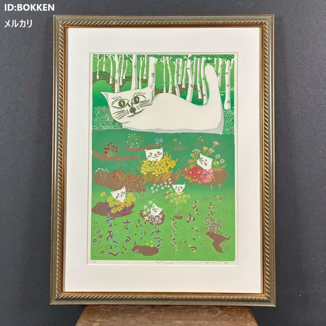 美品 リトグラフ 版画作品 白樺林と白猫 お洒落な額装 インテリア ネコ 可愛い