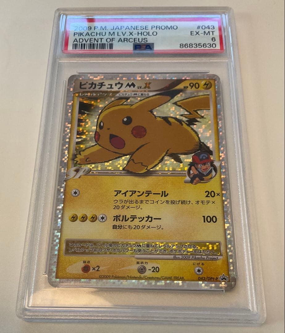 ピカチュウM LV.X 043/DPt-P ポケモンカードゲーム PSA6
