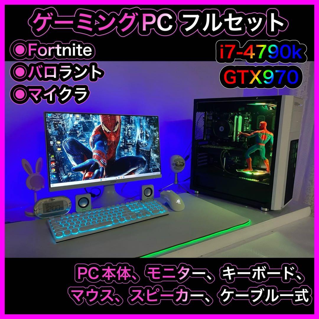 ゲーミングPC フルセット i7-4790k GTX970 ❶