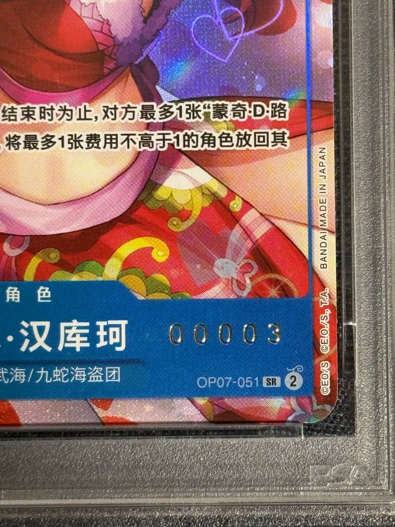 ワンピースカード　ハンコック　中国　2nd anniversary PSA10