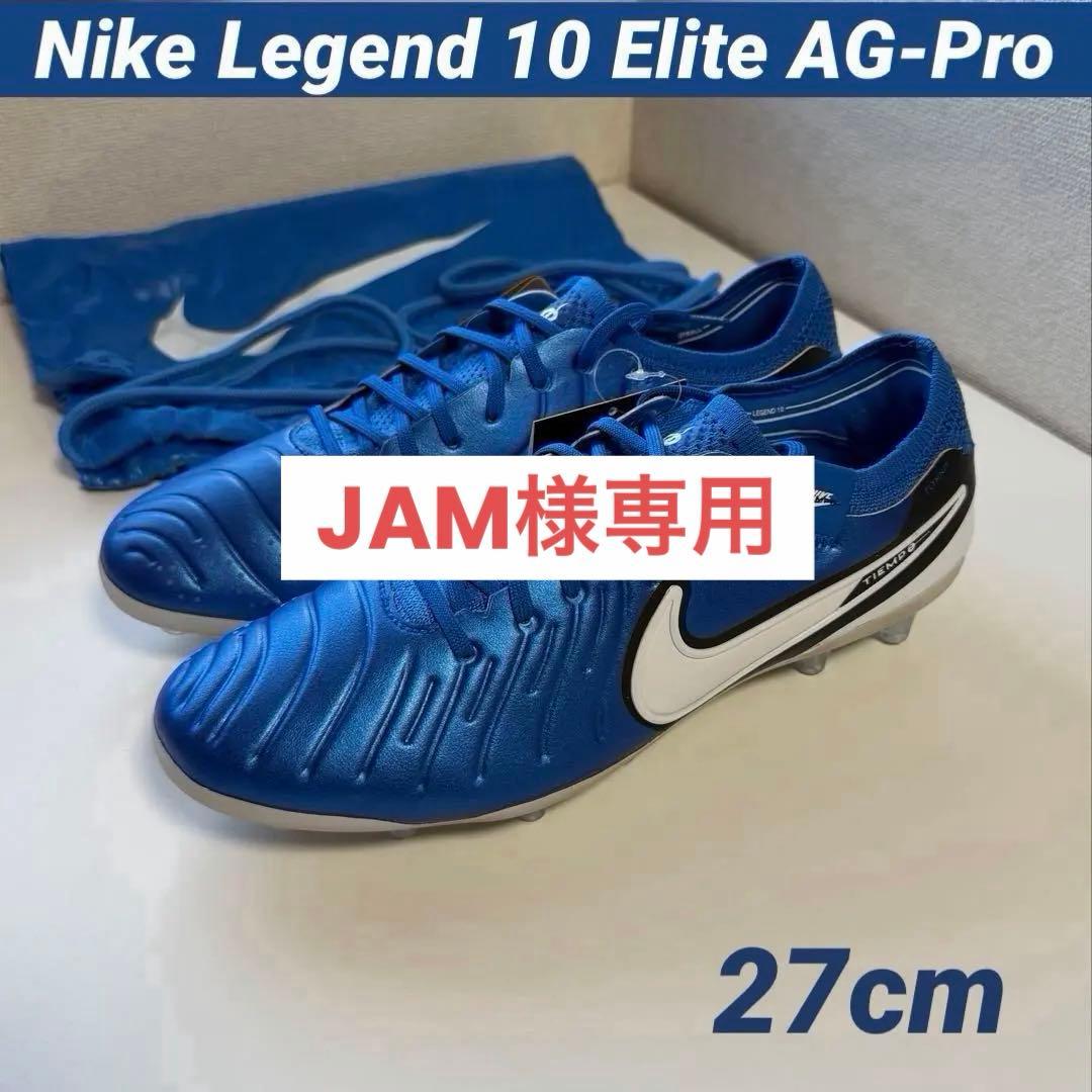 新品Nike Legend 10 Elite AG-Pro 27cm ナイキ