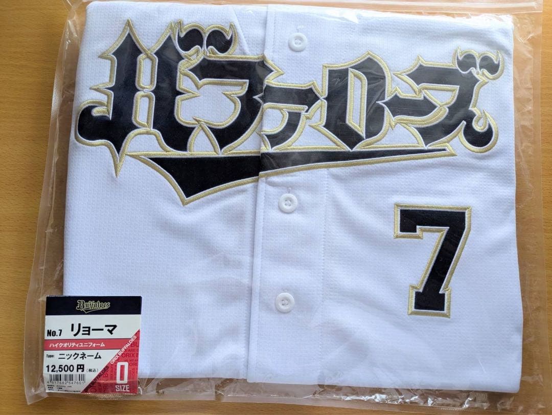 西川龍馬ニックネームユニフォーム（リョーマ）、Oサイズ