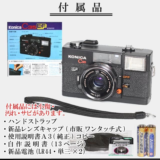473　KONICA コニカ C35EF ピッカリコニカ 分解整備済の完動美品