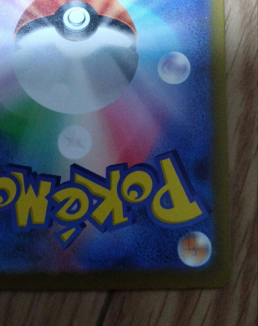 や*ん様 新品　ポケモンカード　ピカチュウEX SAR 234/191　テラスタ