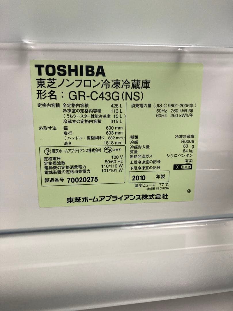 TOSHIBA 5ドア冷凍冷蔵庫 GR-C43G(NS)