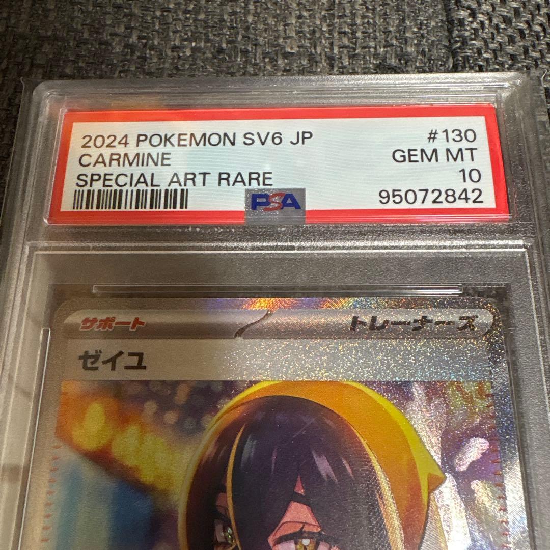 ゼイユ SAR PSA10 ポケモンカード
