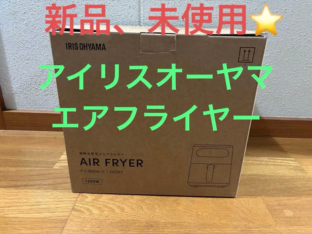 【最新モデル新品】アイリスオーヤマ 過熱水蒸気エアフライヤー FV-M30A-C