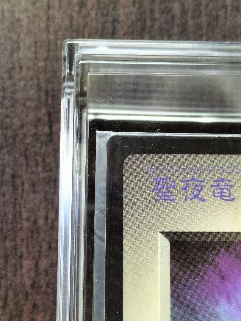 ツ*ム様 未開封　ホーリーナイトドラゴン　聖夜竜