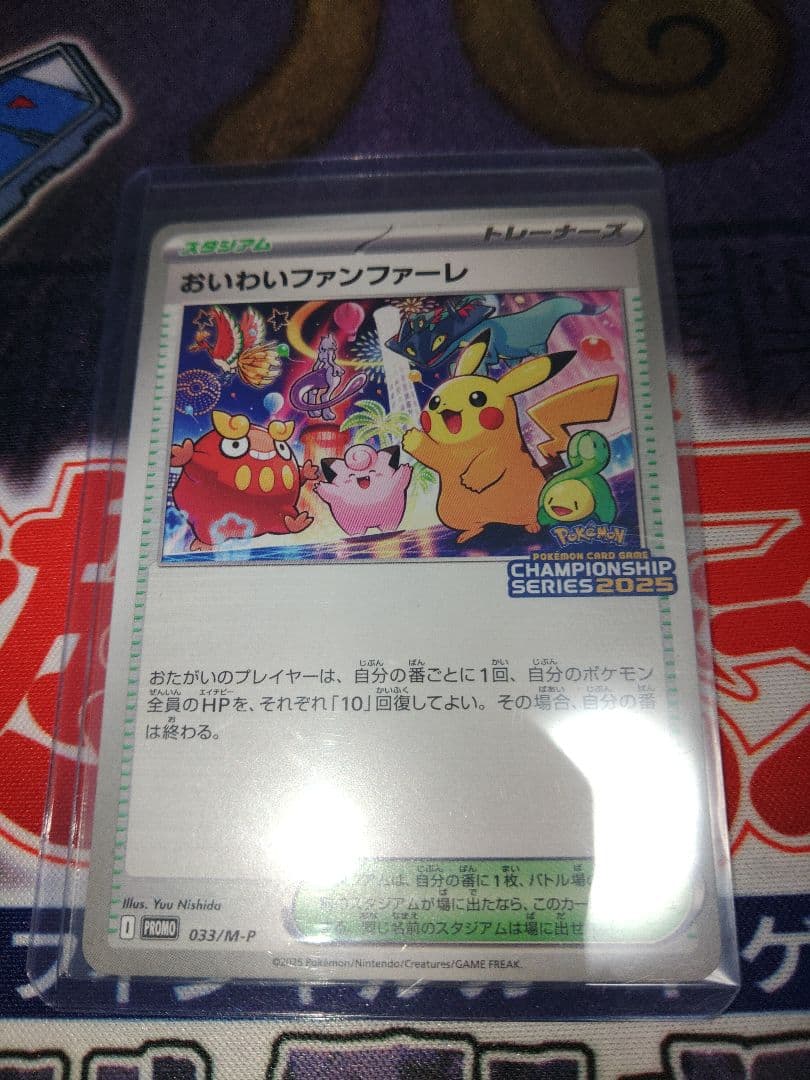 ポケカ　おいわいファンファーレ