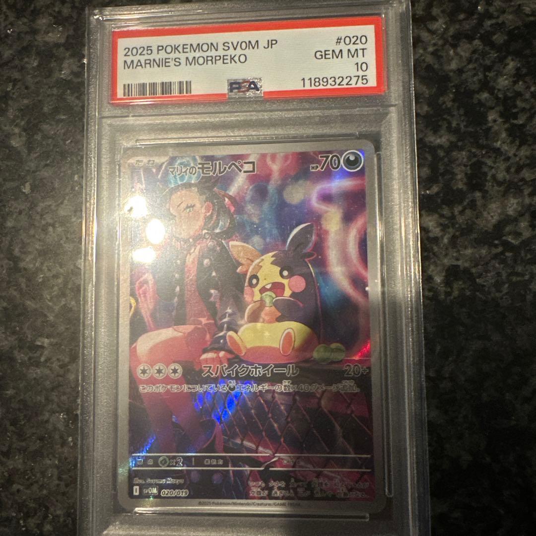 2025 ポケモンカード マリーのモルペコ #020 Gem Mint 10